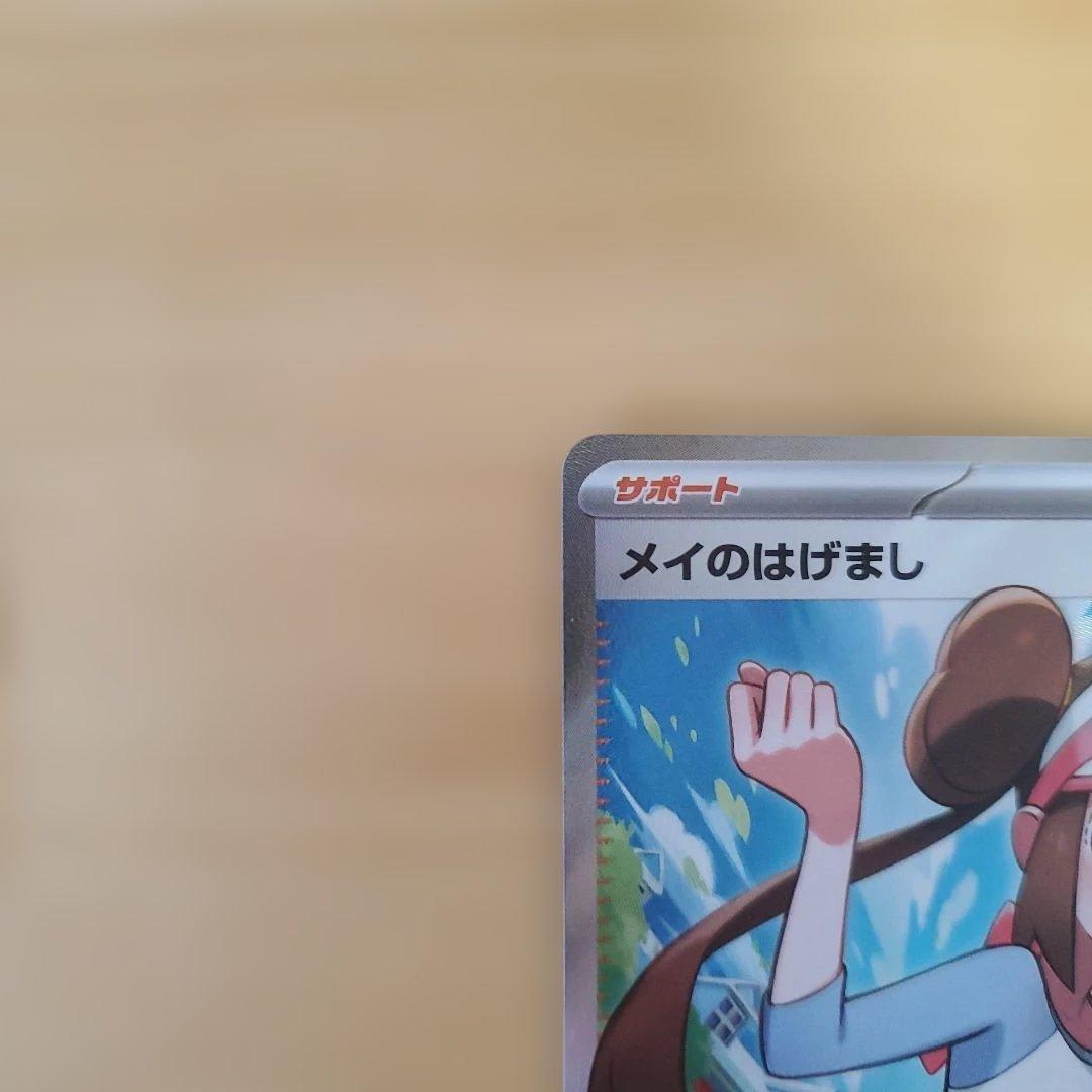 美品 ポケモンカード メイのはげまし SR - メルカリ
