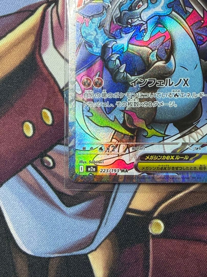 メガリザードンxex 223/193 MA 魂抜け 大幅レリーフ加工ズレ - メルカリ