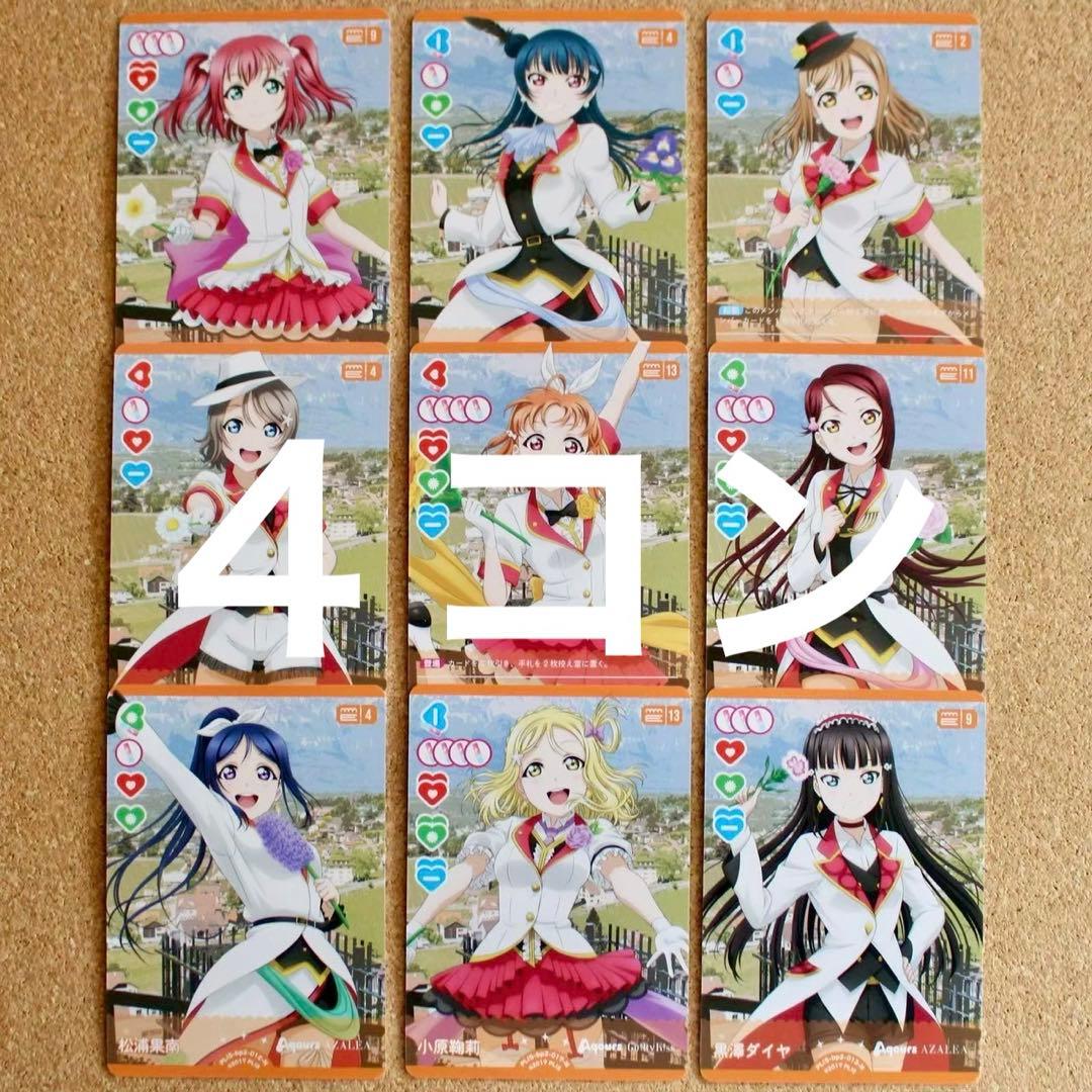 ◇〈即購入可匿名配送〉ラブライブ ラブカ サンシャインBP2 N 4コン