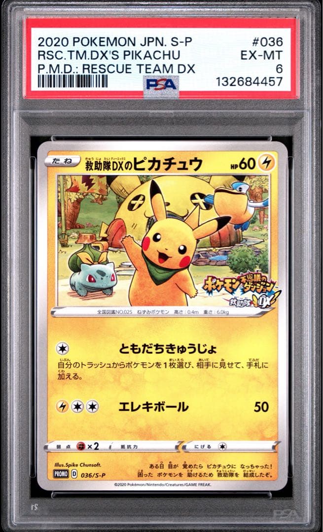 【PSA6】救助隊DXのピカチュウ PROMO 2020 #036 PSA 10 Rescue Team DX Pikachu SP 036/S-P Promo 2020 Pokemon Card