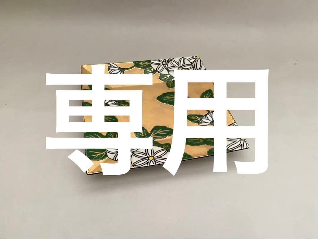 有田焼 乾山写菊金濃正角皿 鶴の盛皿セット未使用品 京都 清水焼】俊山窯 銘々皿 乾山写菊｜コトポッター