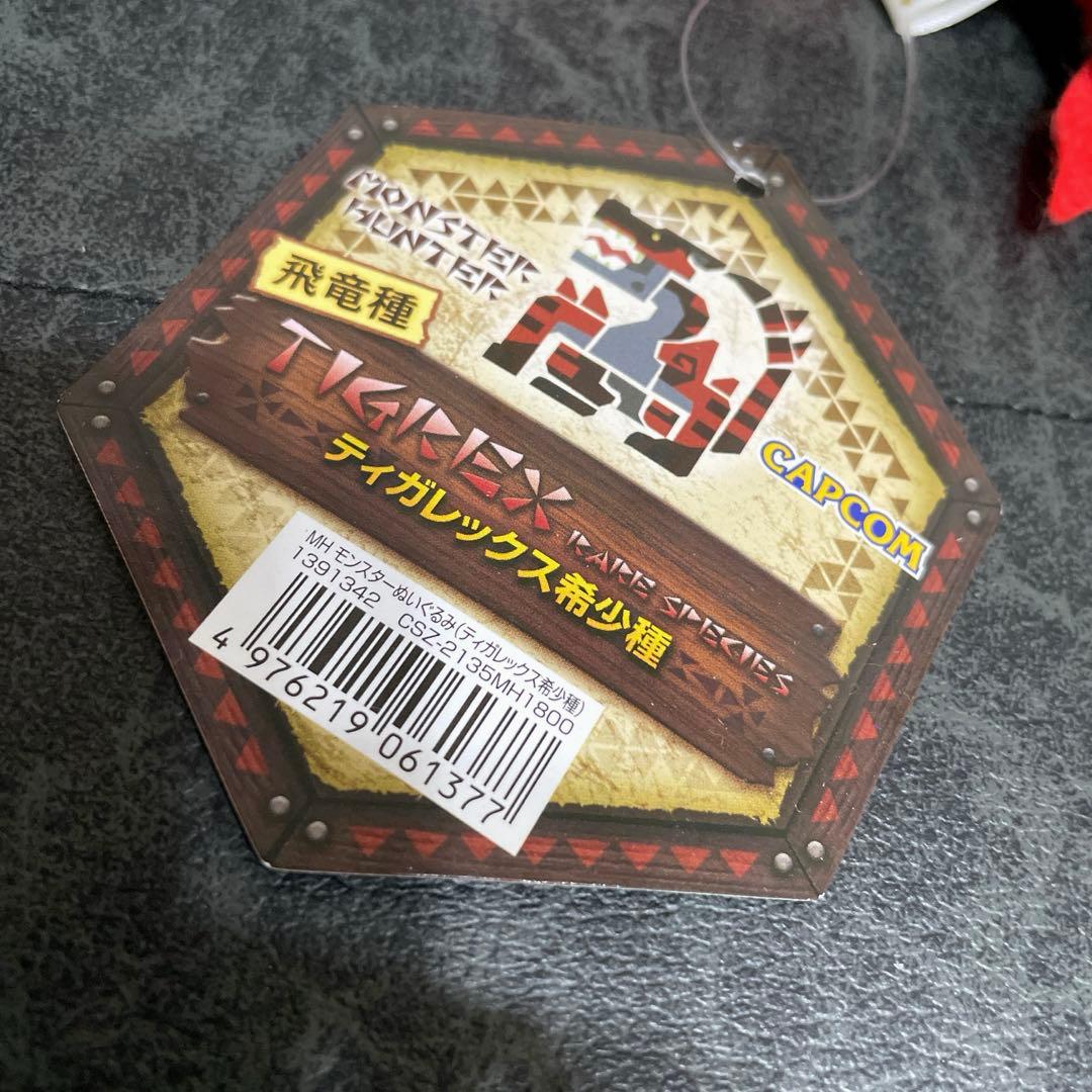 ☆希少☆ モンハン ぬいぐるみ ティガレックス希少種 タグあり◇完売品