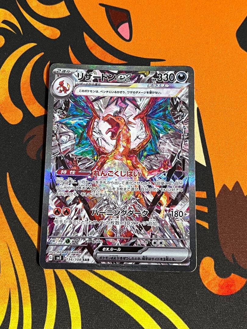 リザードンex SAR SV3 134/108 ポケモンカードゲーム】【sv3】 リザードンex(SAR)(134/108