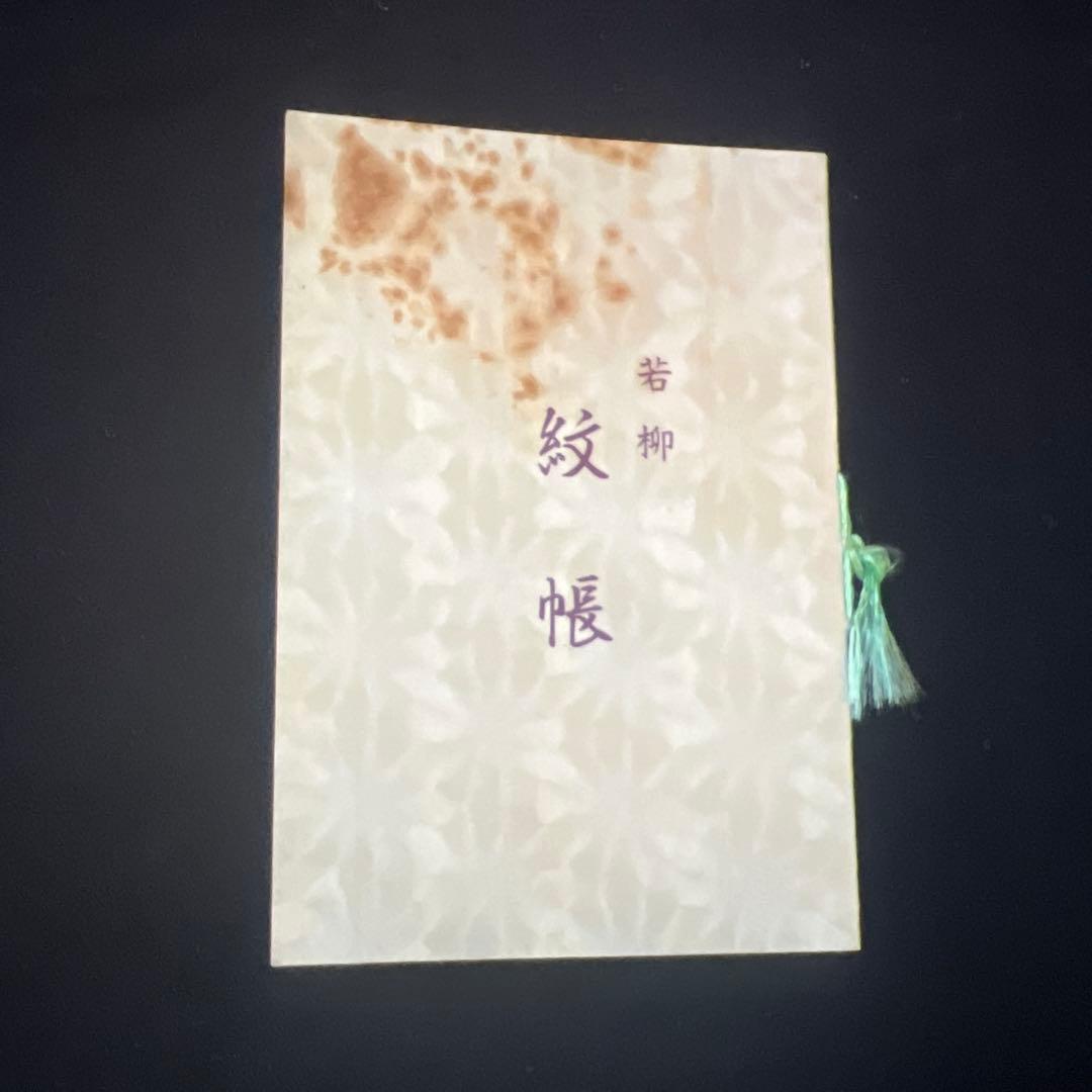 免状箱 本黒漆塗り 漆塗り 木製漆器 若柳家元 非売品 書箱 若柳流 日本