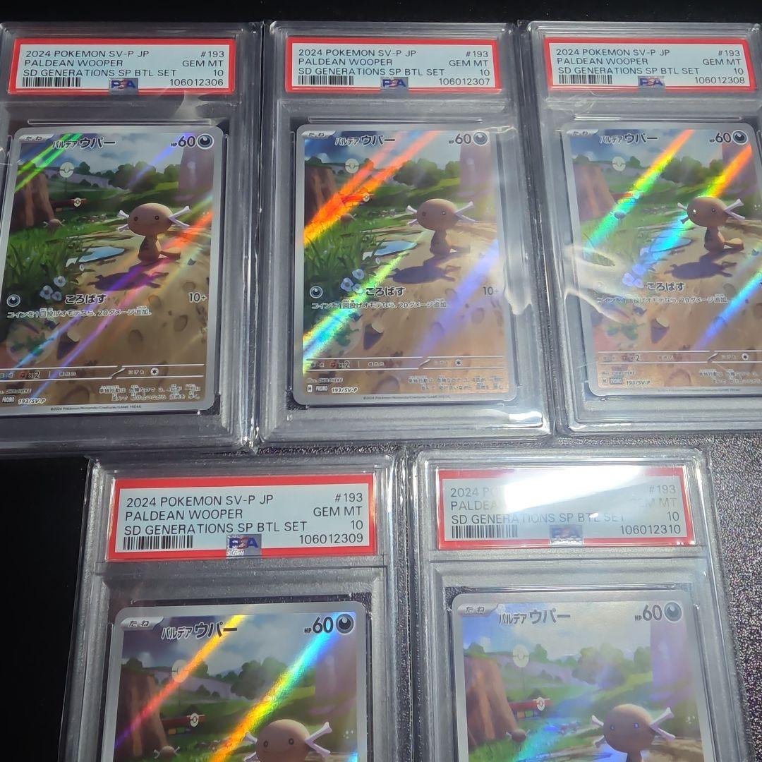 【PSA10 連番】ポケモン　パルデアウパー　AR 193/SV-P プロモ PSA 10 Paldean Wooper 193/SV-P Start Deck Generations Promo