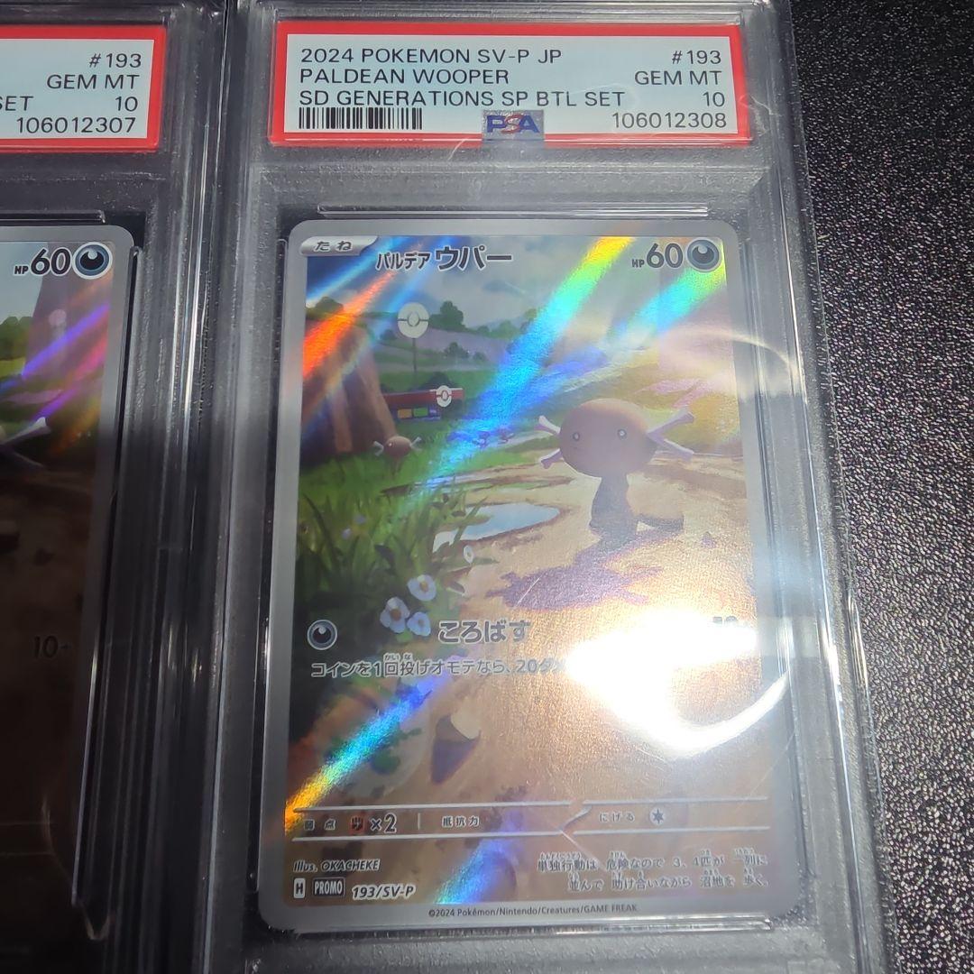 PSA10 5枚】ポケモン パルデアウパー AR 193/SV-P プロモ - メルカリ