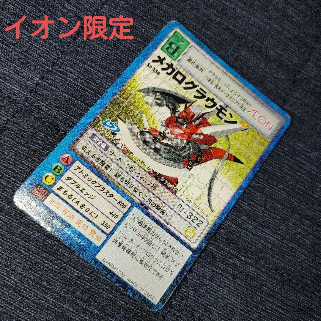 旧デジモンカード メガログラウモン イオン限定 - メルカリ