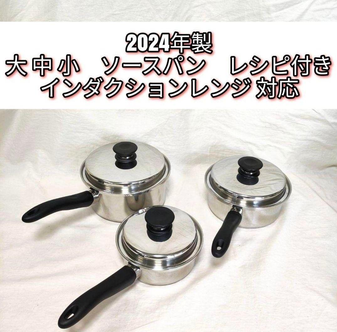amway 新品 2024年製 大 小 ソースパンセット アムウェイ IH対応@