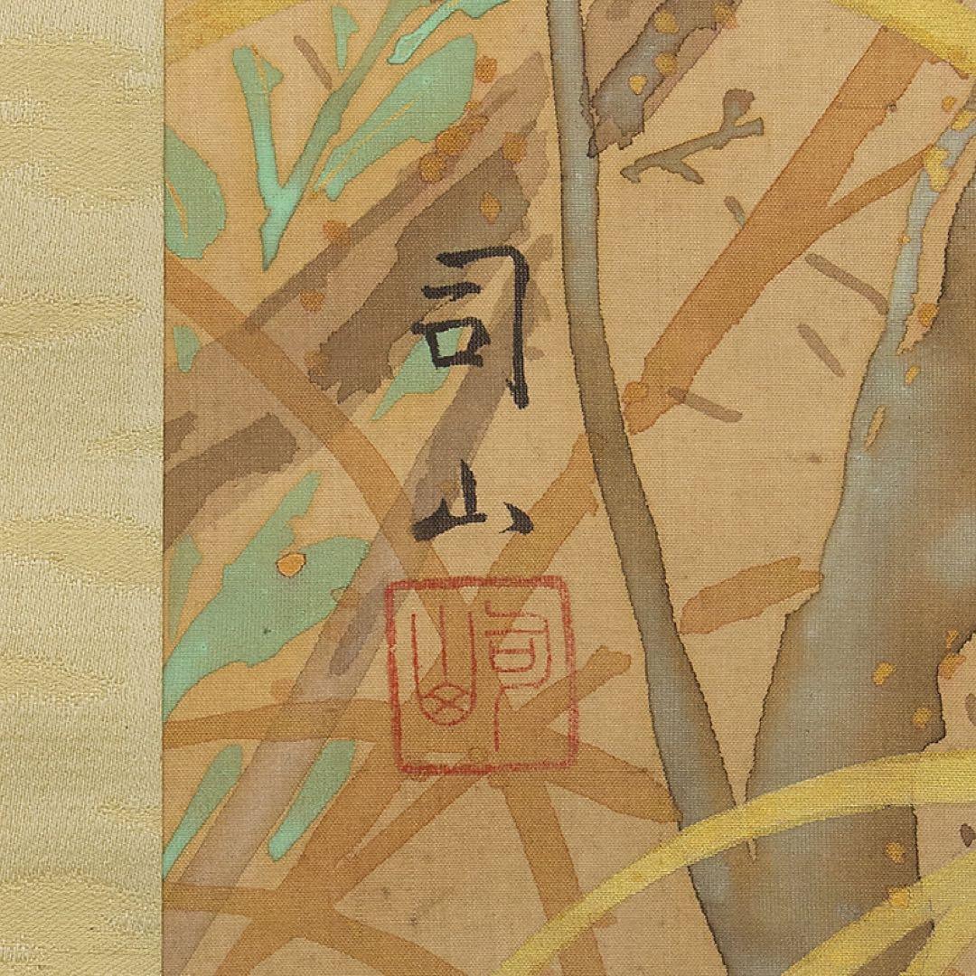 掛軸 宮田司山 萩草 小禽 - メルカリ