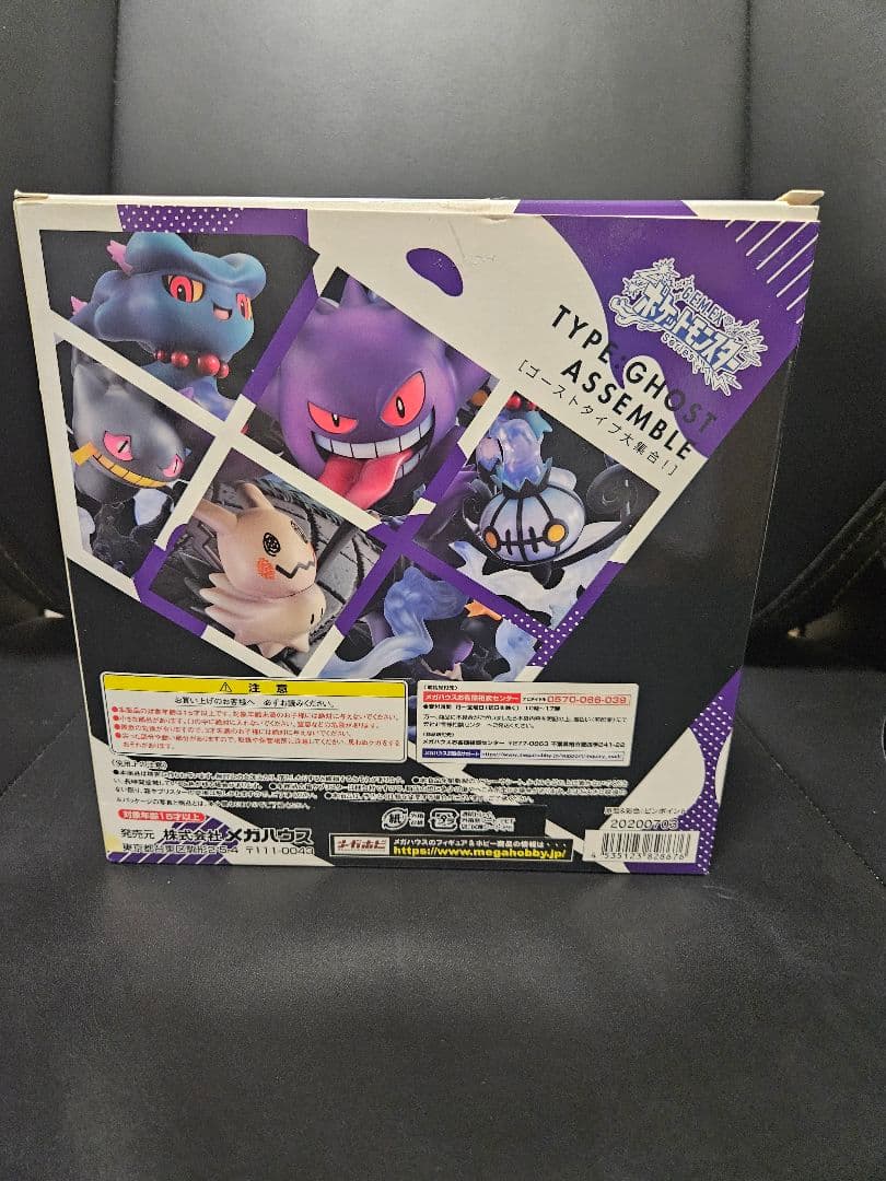 ポケモン G.E.M.EXシリーズ ゴーストタイプ大集合！ メガハウス 美品