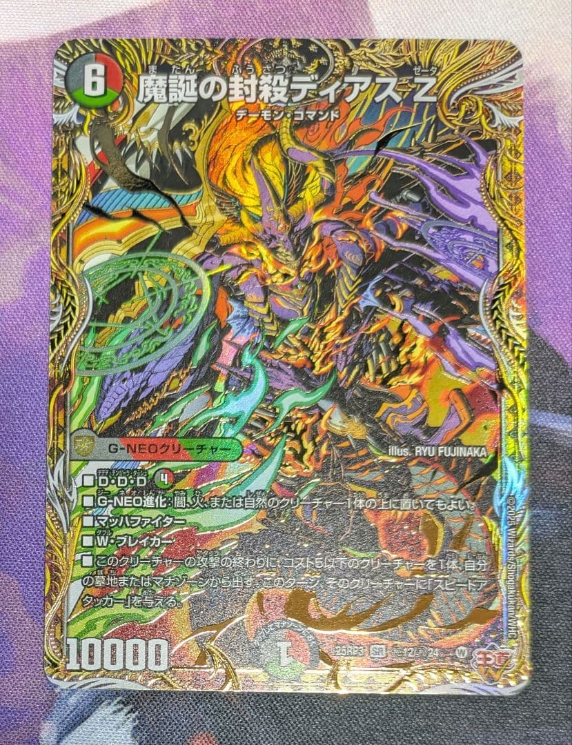 魔誕の封殺ディアスZ シークレット - メルカリ