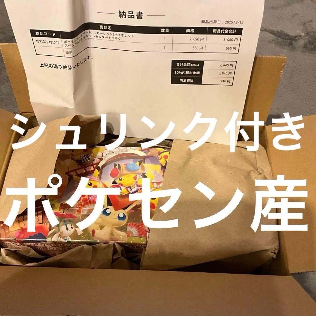 ポケセン産　トーホクスペシャルbox シュリンク付き ポケモンセンター トウホク スペシャルBOX スペシャルボックス