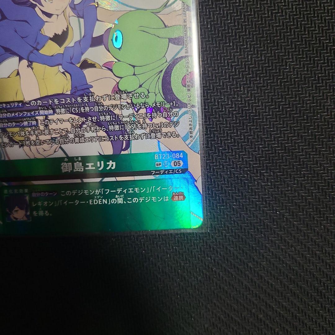 デジモンカード 御島エリカ BT23-084 SP 希少パラレル 最安値 - メルカリ