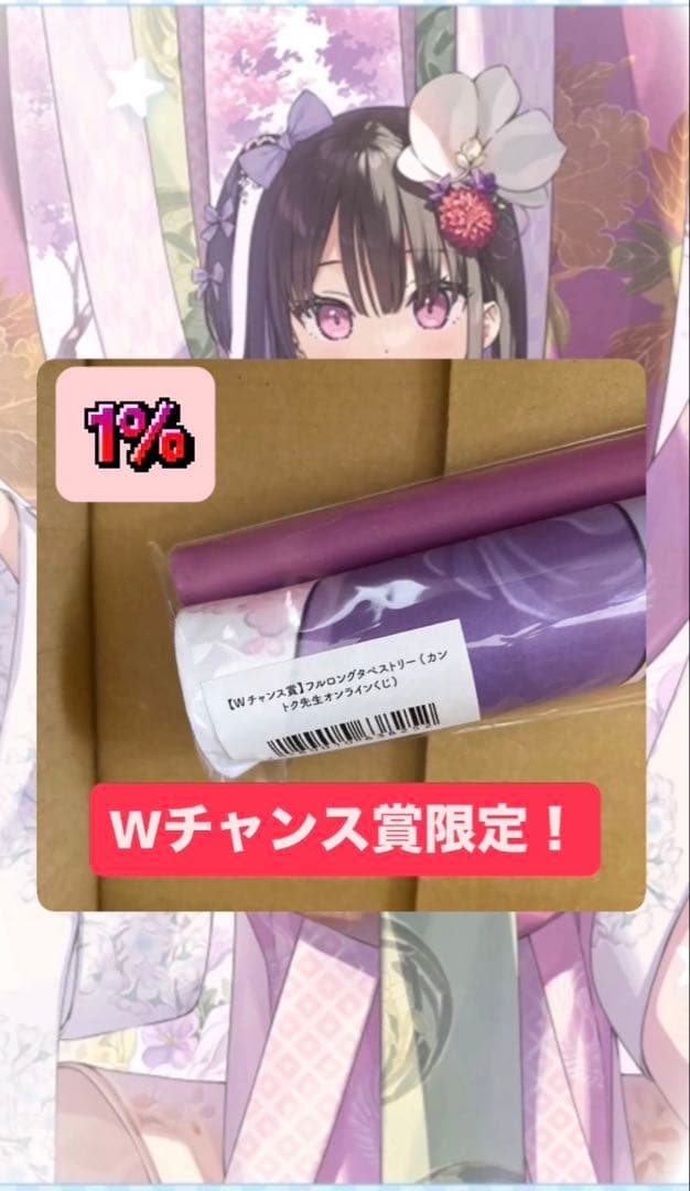 限定特価【Wチャンス賞】フルロングタペストリー(カントク先生オンラインくじ)