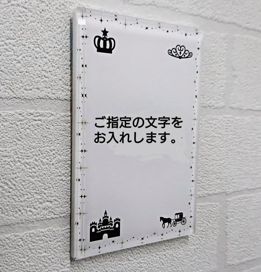 キラキラかわいいアクリル表札＊1㎜単位＊最先端UV印刷＋鏡面仕上げ
