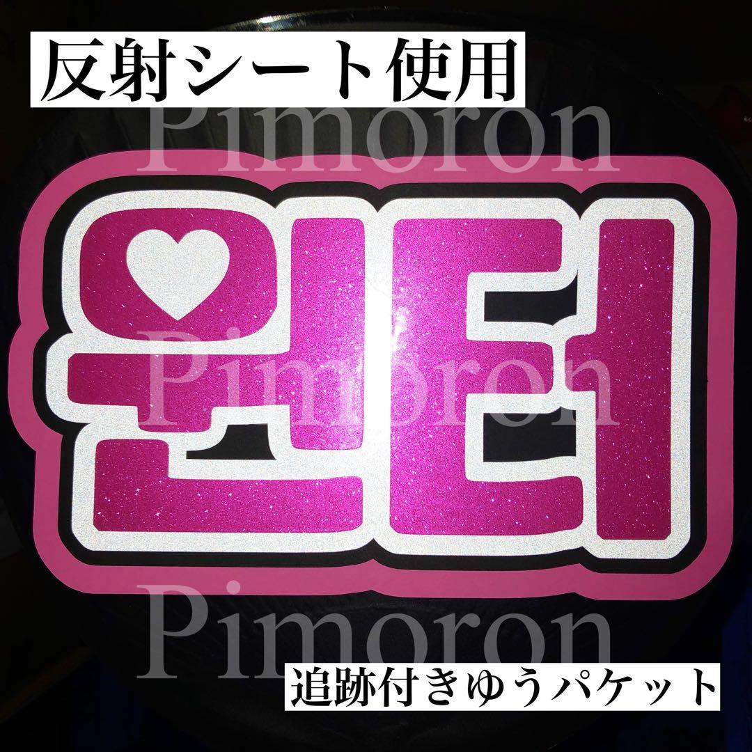 aespa ウィンター うちわ文字 ハングル ハングル文字 ボード トレカ