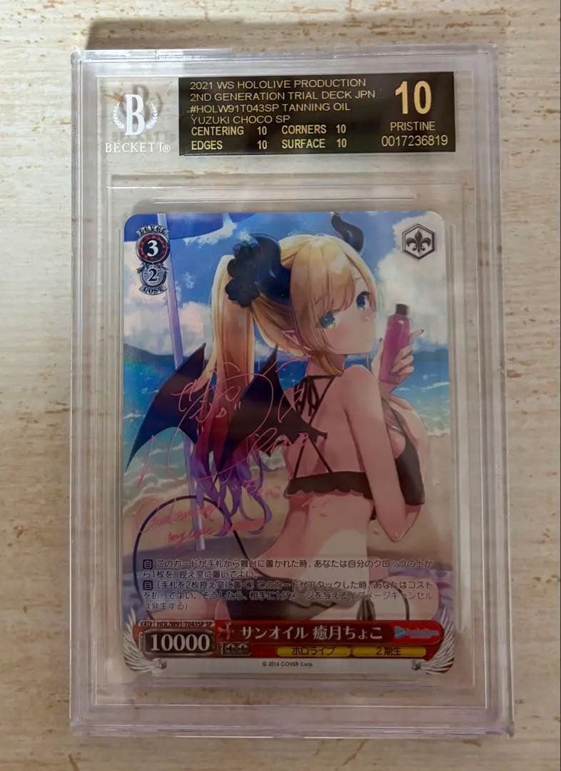 サンオイル　癒月ちょこ　SP BGS 10 ブラックラベル 2026年最新】癒月ちょこ ヴァイス サインの人気アイテム - メルカリ