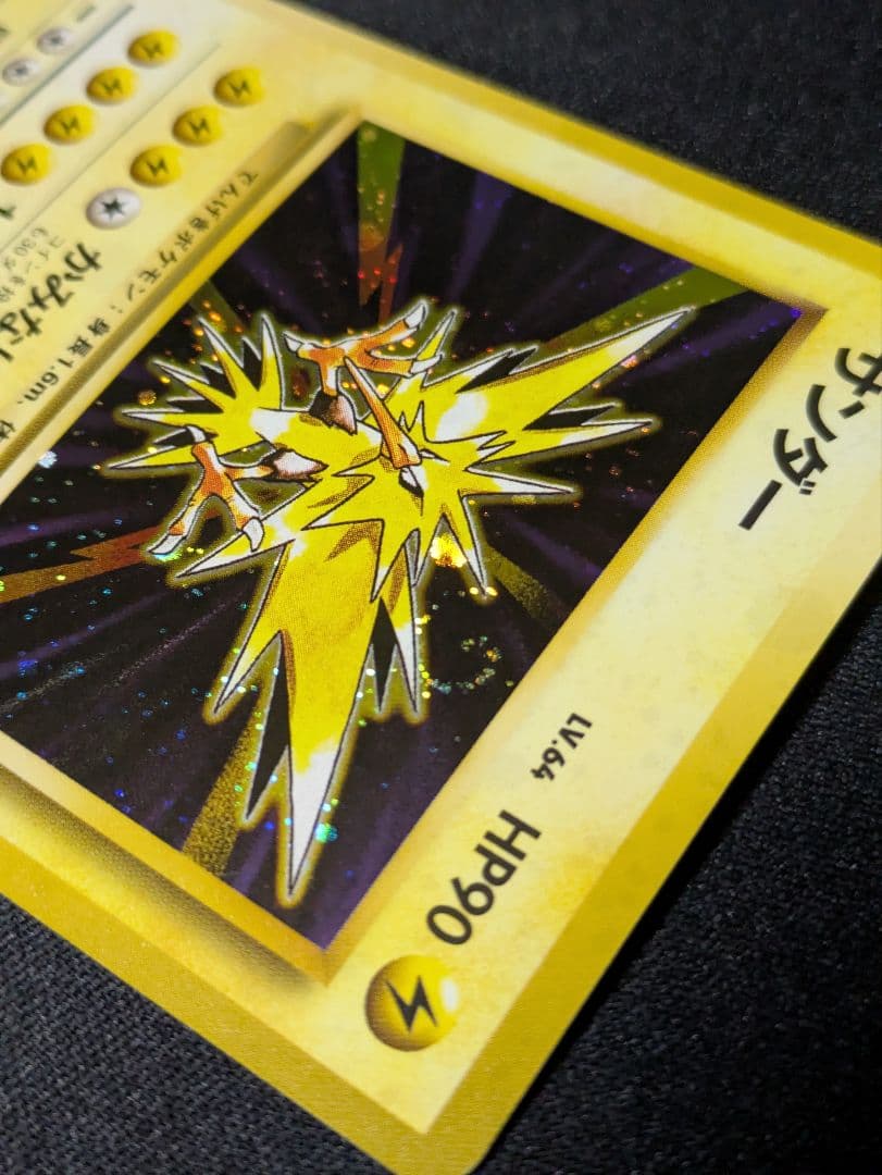 状態：A-（準美品）サンダー 渦 旧裏【商品連番：1253】 - メルカリ