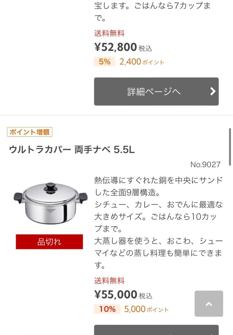 希少 ビタクラフト ウルトラ IH対応 5.5ℓ