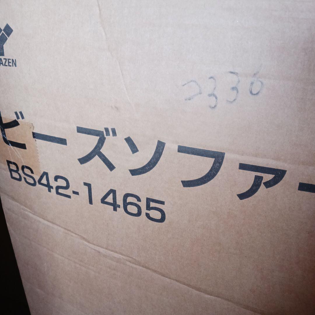 山善 ビーズクッション (ソファー) 特大 ヘリンボーン/グレー つ336