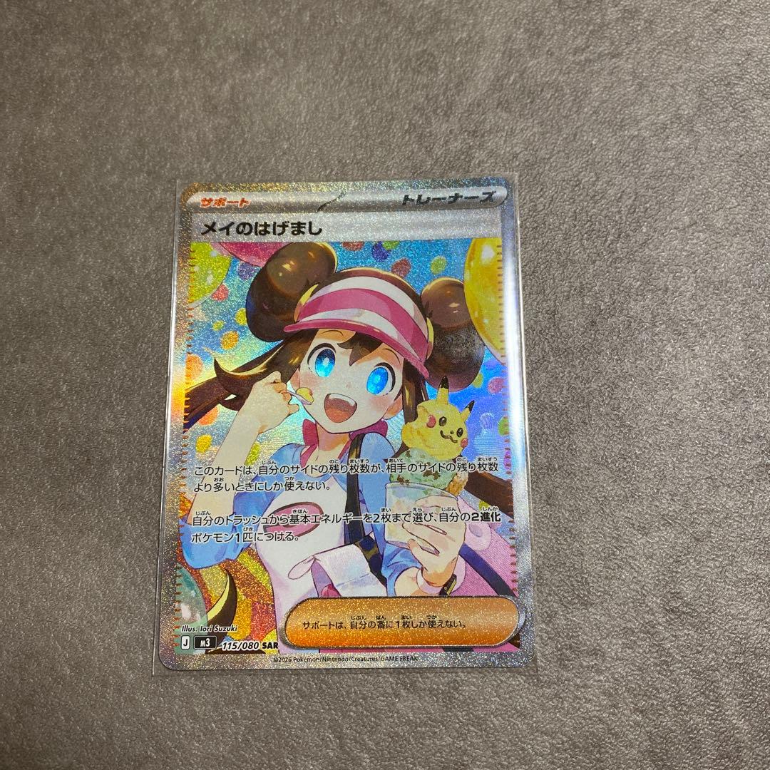 ポケカ メイのはげまし SAR - メルカリ