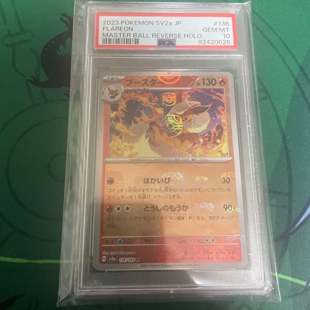 ブースター マスターボールミラー PSA10 151 - メルカリ