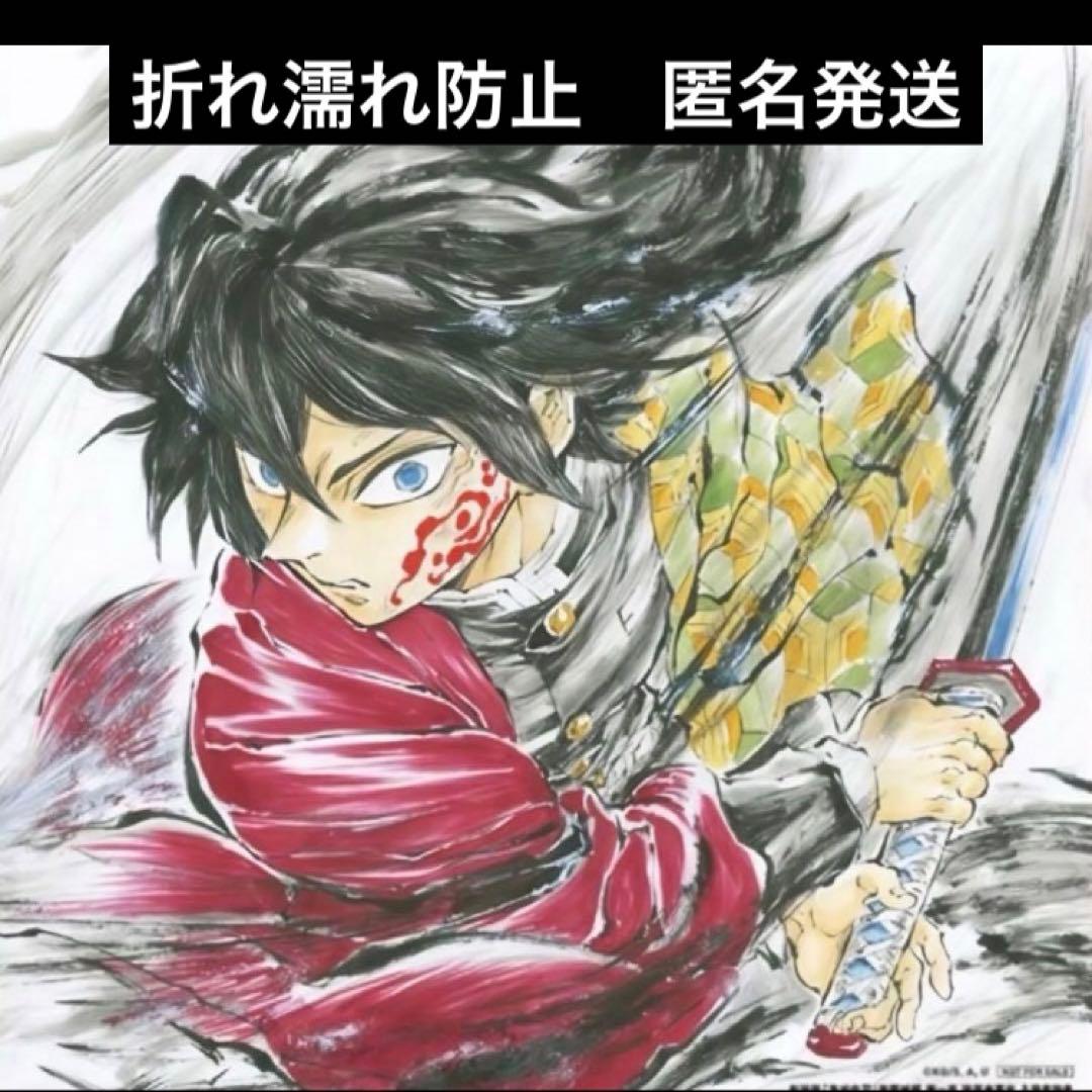 劇場版 鬼滅の刃 入場者特典 第15弾 冨岡義勇バースデー複製色紙 映画