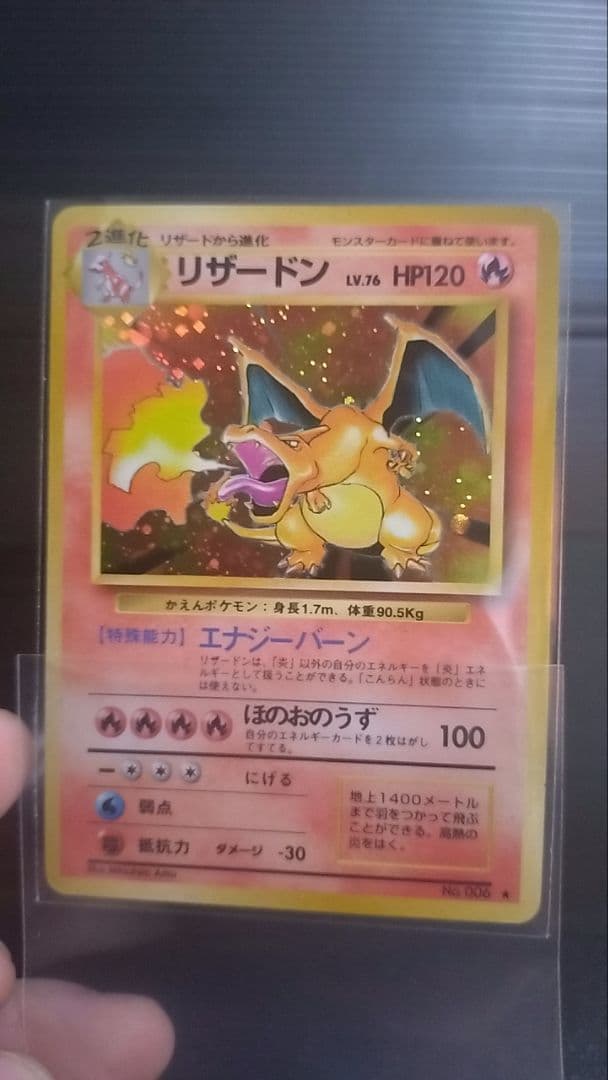 旧裏】かえんリザードン 【ポケモンカード】 - メルカリ