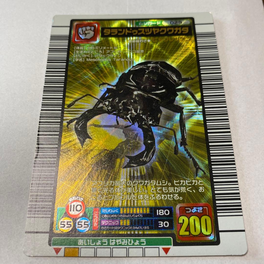 ムシキング タランドゥスツヤクワガタ 2003 - メルカリ