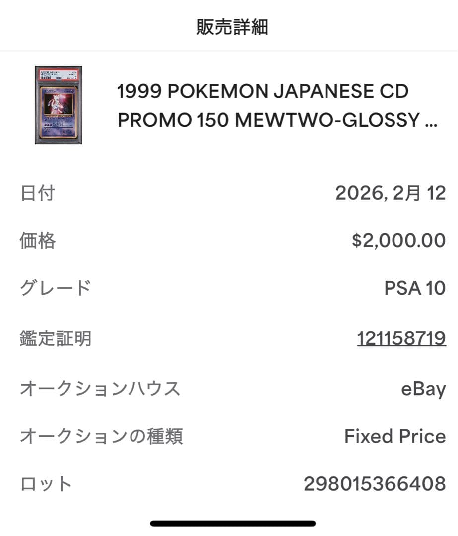 ARS10 ミュウツー 旧裏 次世代ワールドホビーフェア 拡張シート PSA