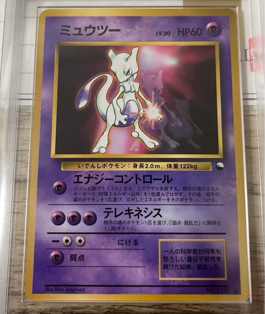 ARS10 ミュウツー 旧裏 次世代ワールドホビーフェア 拡張シート PSA