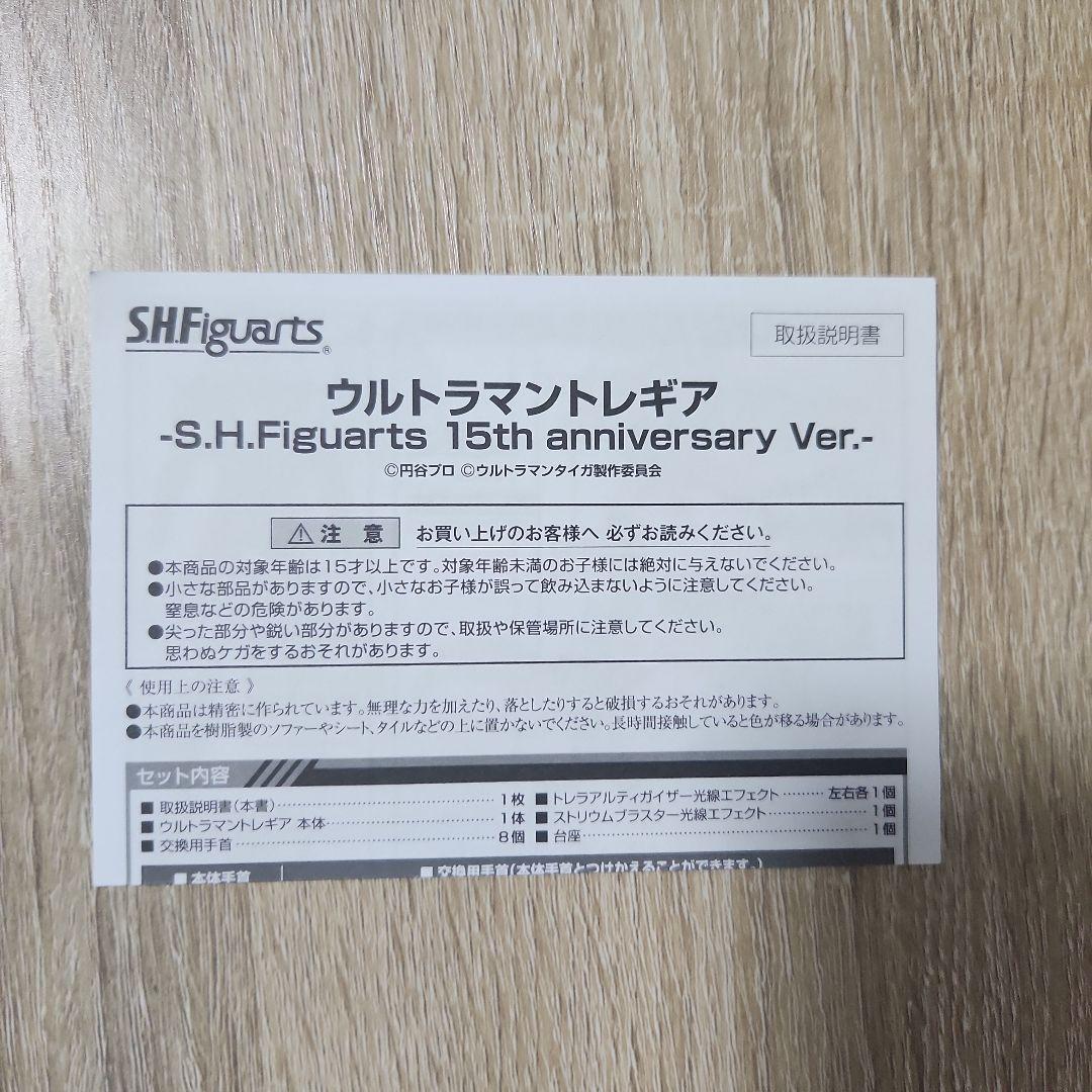 S.H.Figuarts ウルトラマントレギア 15th Anniversary