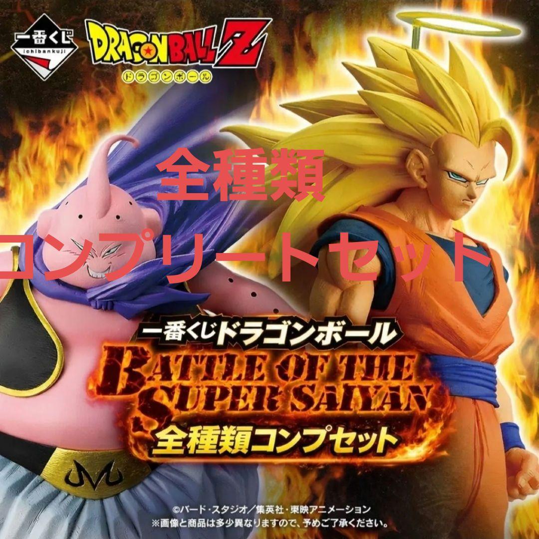 一番くじ ドラゴンボール 全種フルコンプリートセット - メルカリ