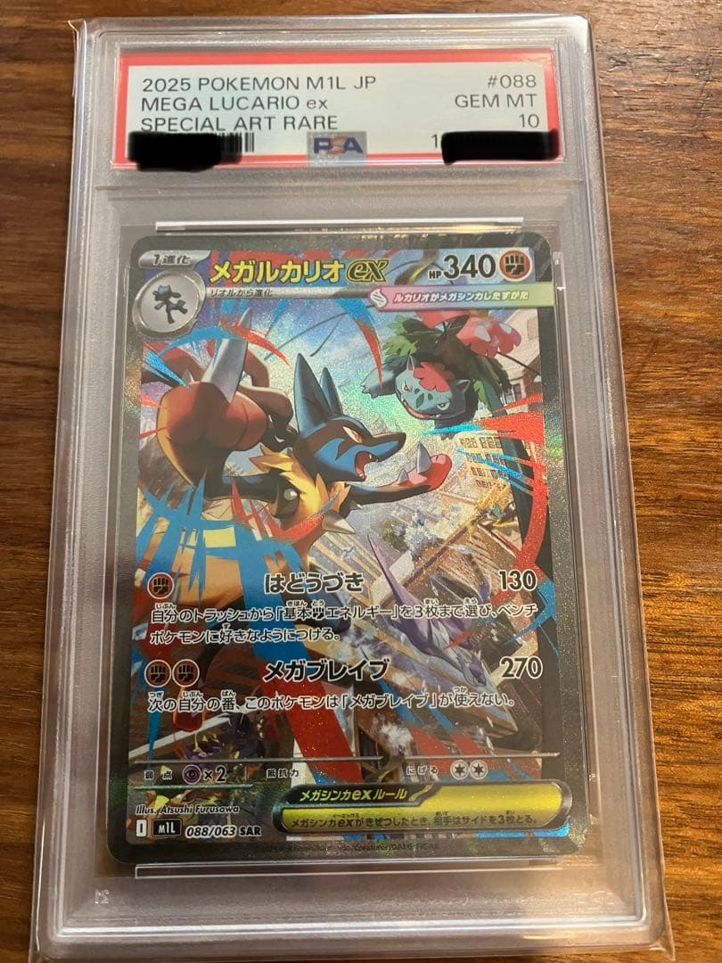 PSA10 鑑定品》メガルカリオex SAR メガブレイブ - メルカリ
