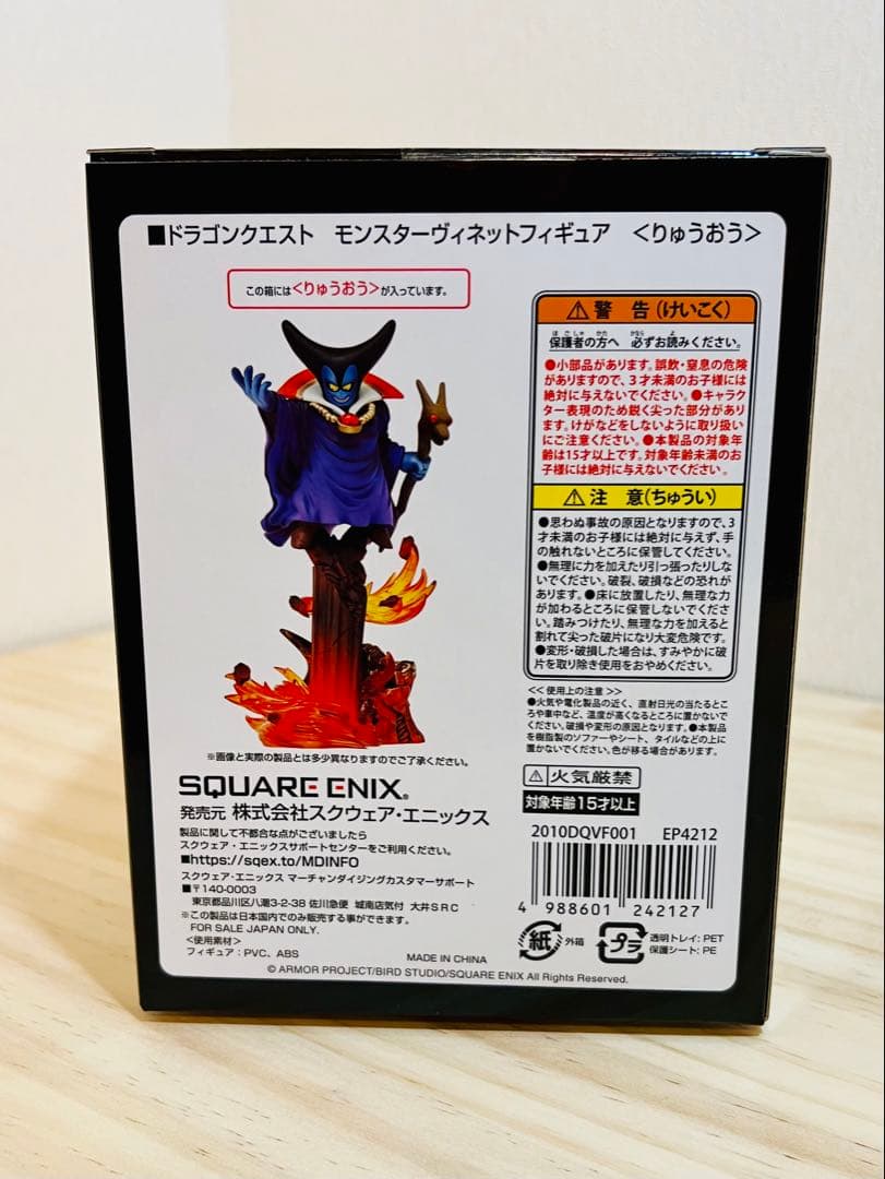 ARくじアタルス ドラゴンクエスト モンスターヴィネットフィギュア