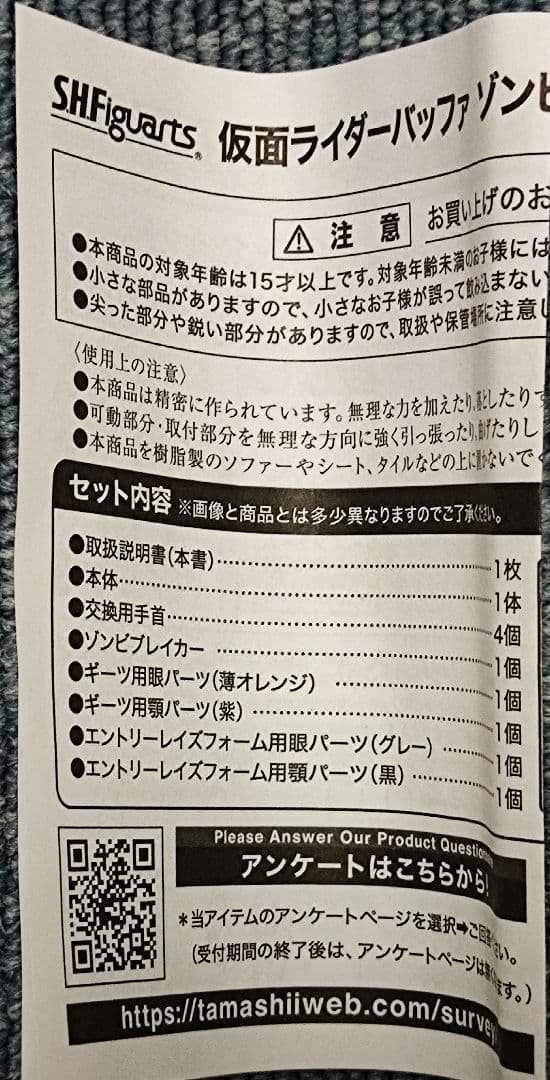 S.H.Figuarts 仮面ライダーバッファ ゾンビフォーム 訳あり