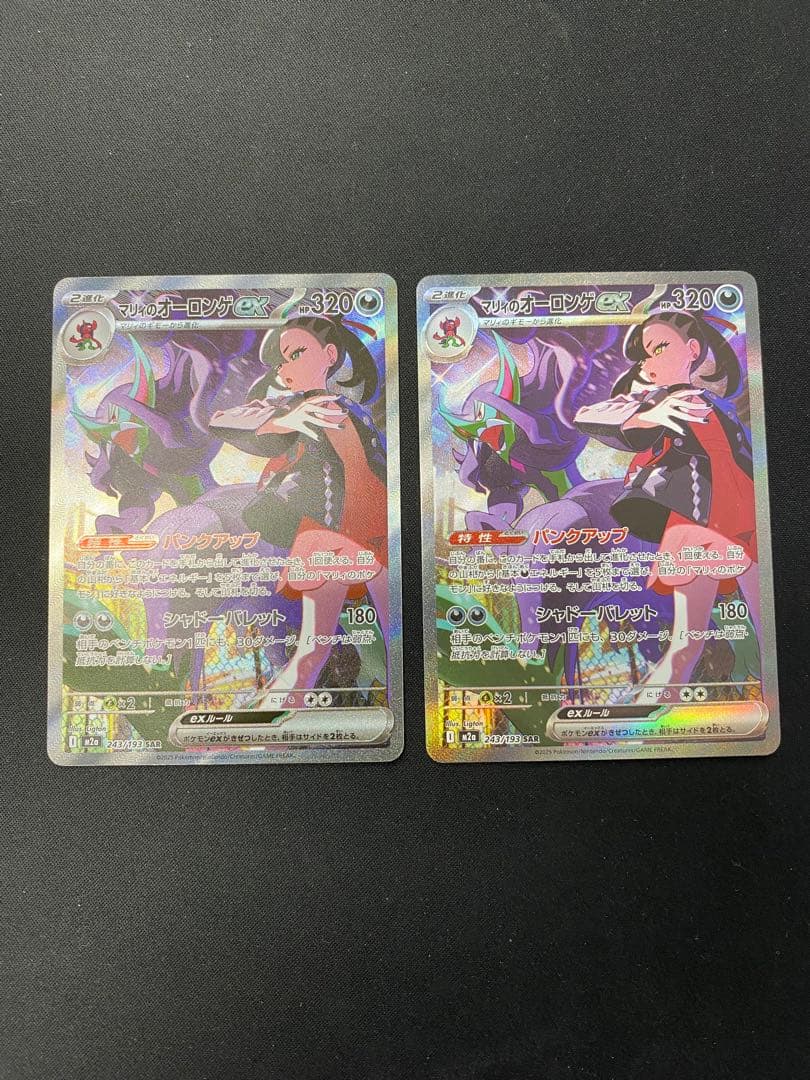 マリィのオーロンゲ　SAR 2枚セット　ポケモンカード マリィのオーロンゲex SAR 2枚 - メルカリ