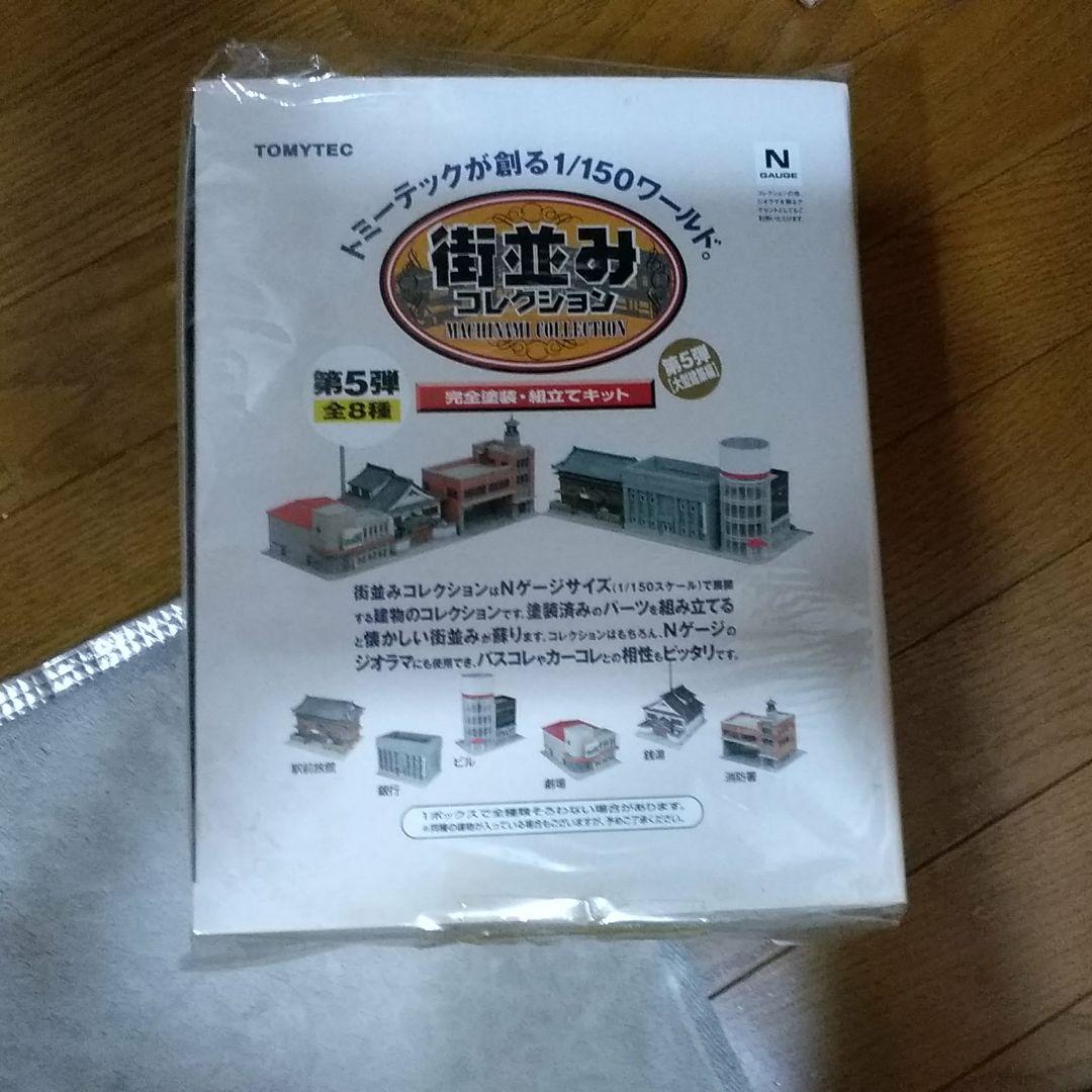 街並みコレクション　第五弾 街並みコレクション | ジオコレ | トミーテック