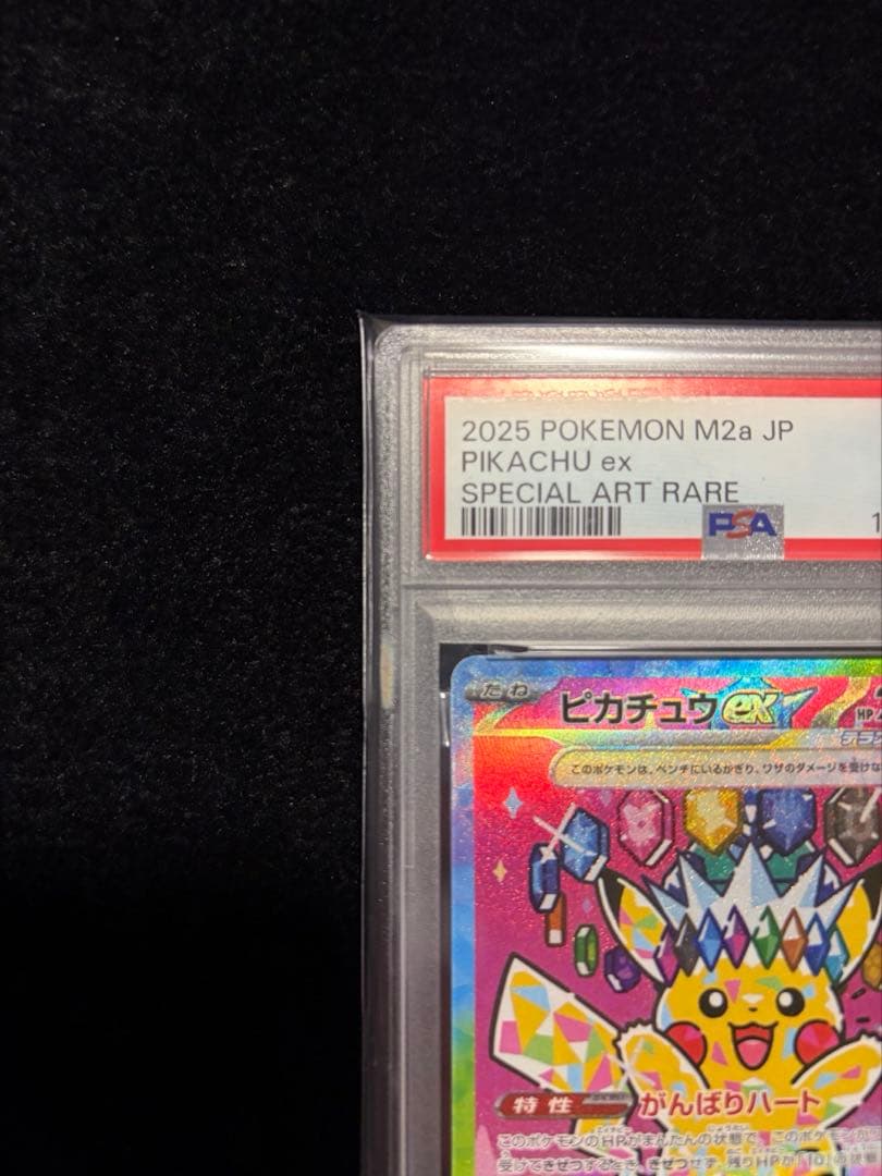 ピカチュウex SAR PSA10 MEGAドリームex ポケモンカード - メルカリ