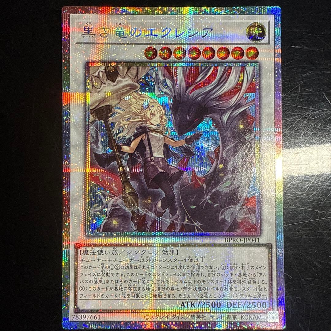 黒き竜のエクレシア　プリズマティックレア プリズマティックシークレットレア仕様】黒き竜のエクレシア BPRO