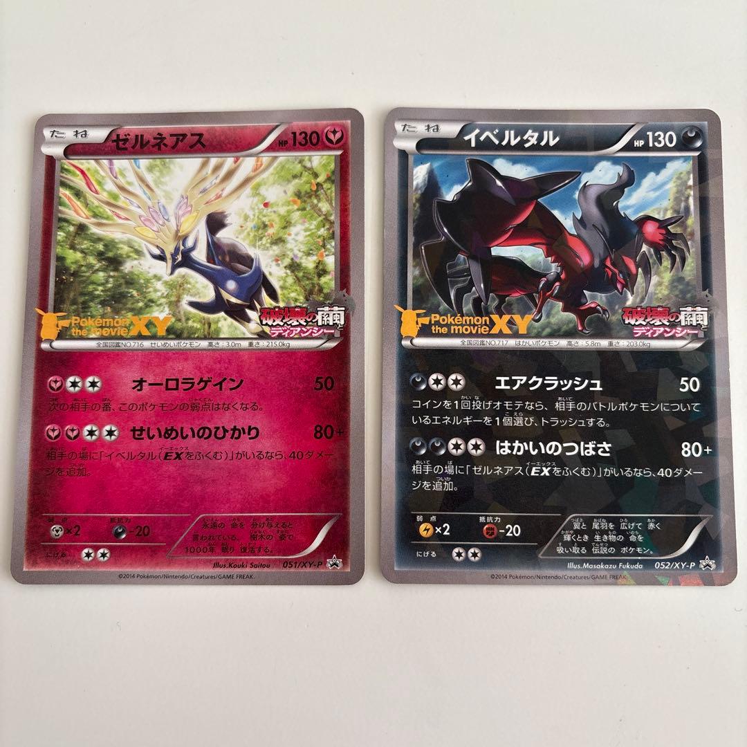 ポケモンカード ゼルネアス イベルタル 破壊の繭とディアンシー - メルカリ