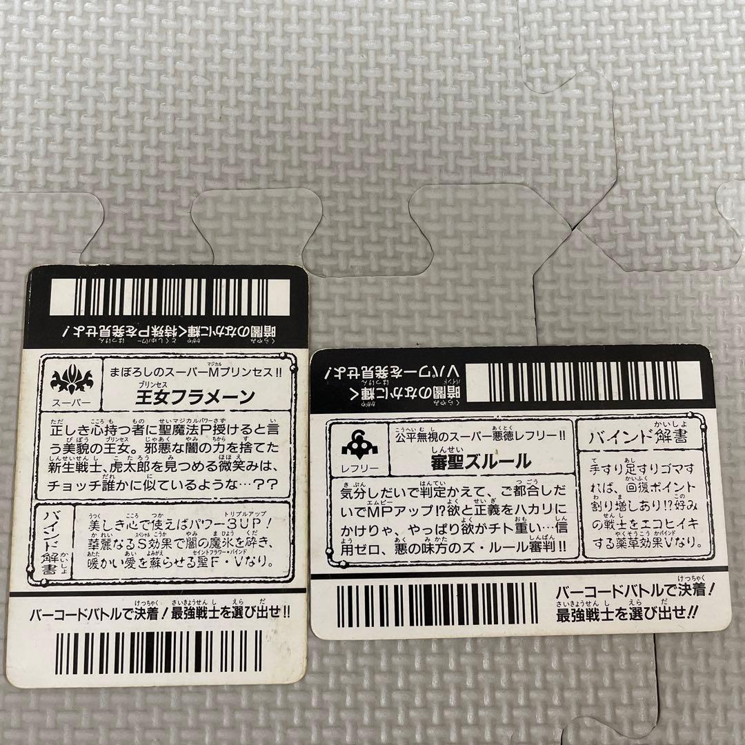 バーコードバトラー スーパーV 5弾 13枚セット - メルカリ