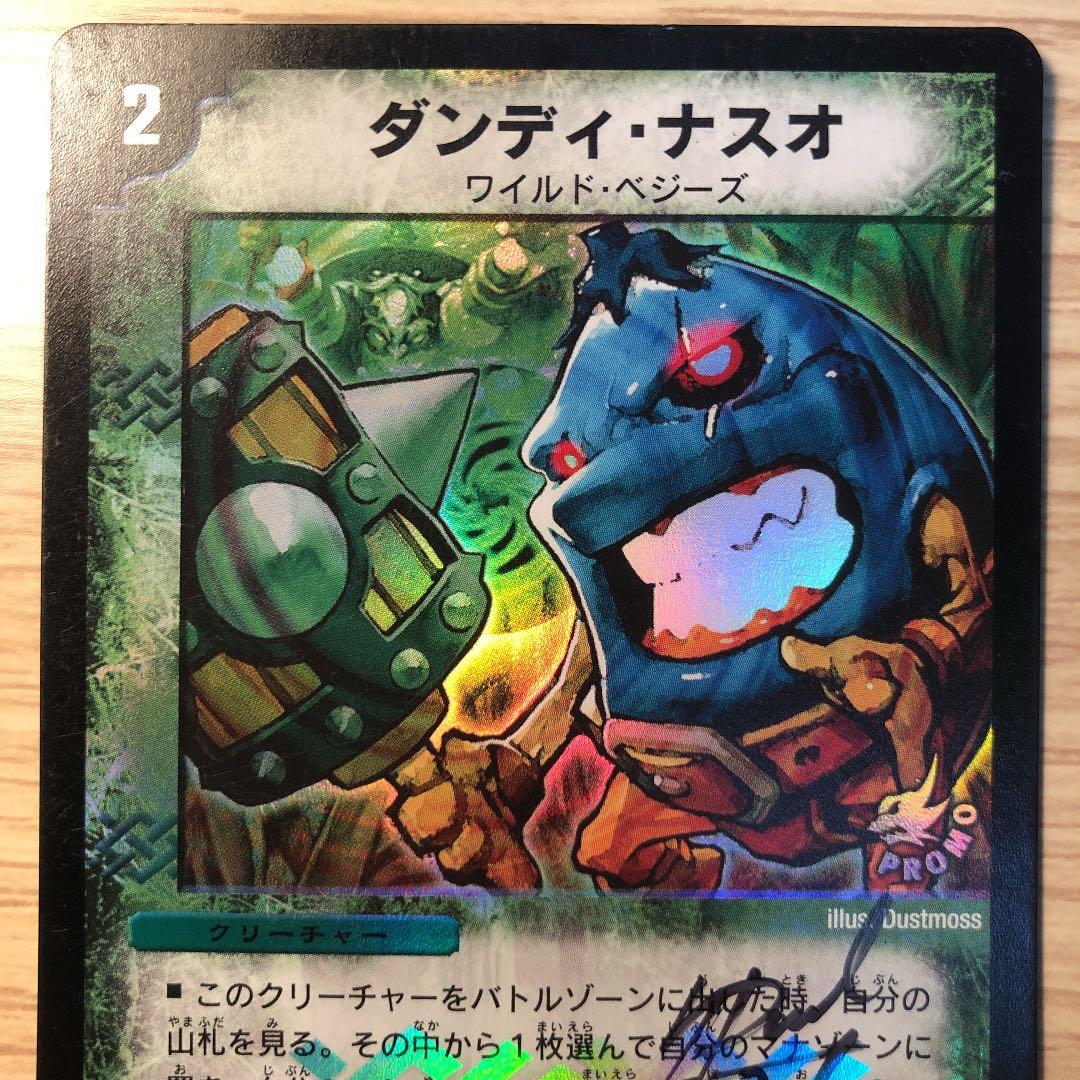 デュエルマスターズ ダンディ・ナスオ プロモ サイン入り - メルカリ