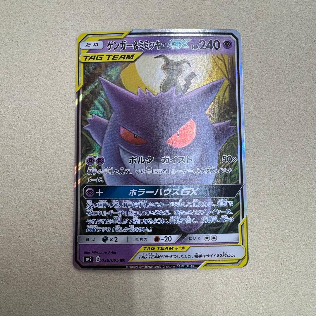 ポケカ ゲンガー&ミミッキュ RR ゲンミミ - メルカリ