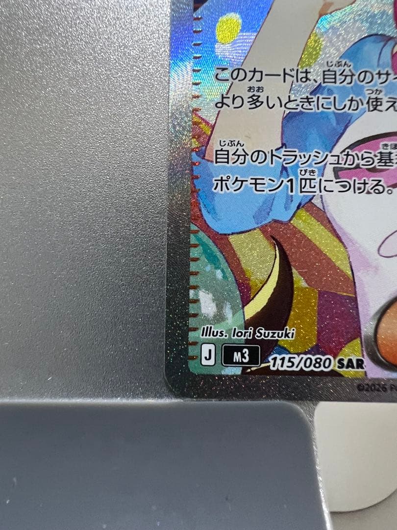 めいのはげましSAR