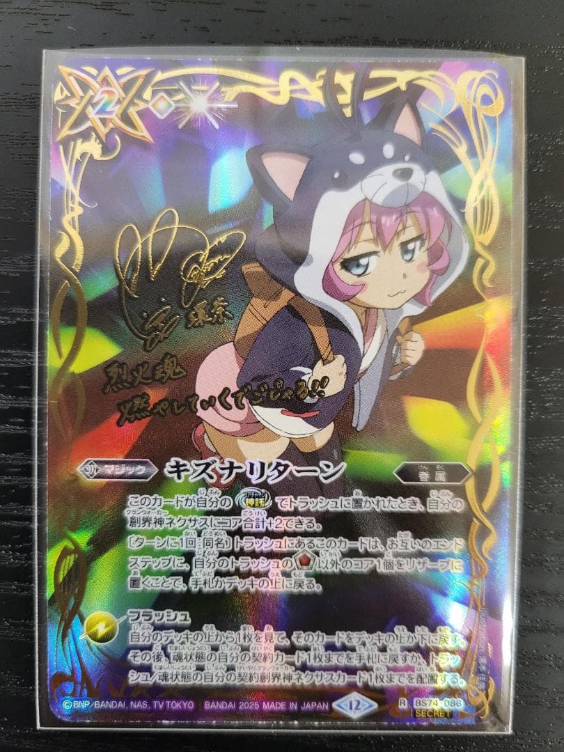 バトスピ キズナリターン 黒田環奈 R シークレット BS74 - メルカリ