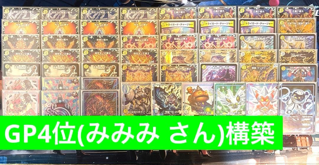 デュエルマスターズ 白零サバキZ 白単サバキZ デッキ デュエルマスターズ 白零裁きZ デッキレシピ詳細 | ガチまとめ