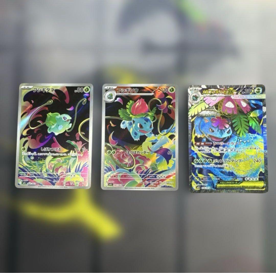 フシギダネ フシギソウ メガフシギバナex 進化ライン 3枚セット - メルカリ