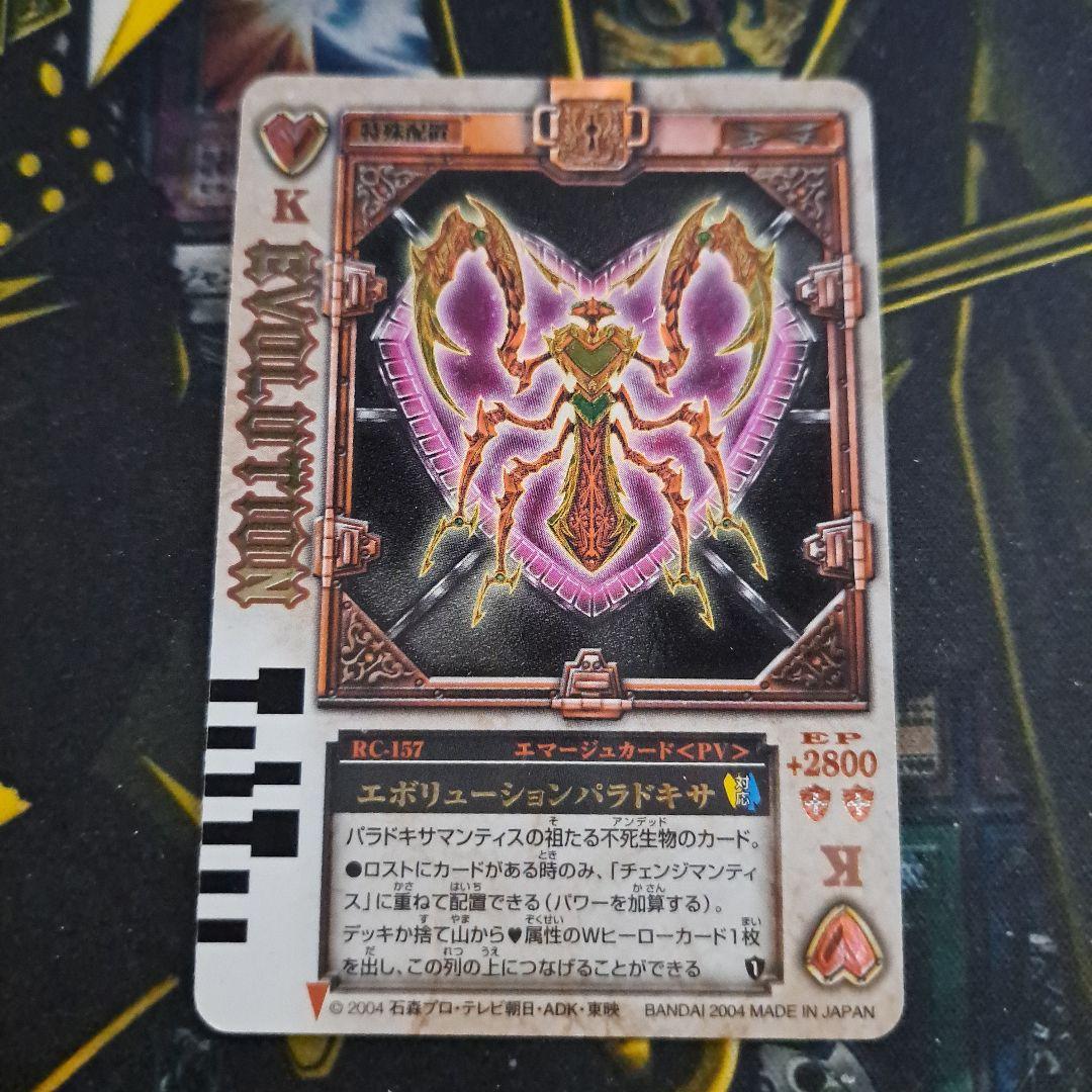 仮面ライダーブレイド ラウズカード エボリューションパラドキサ 157
