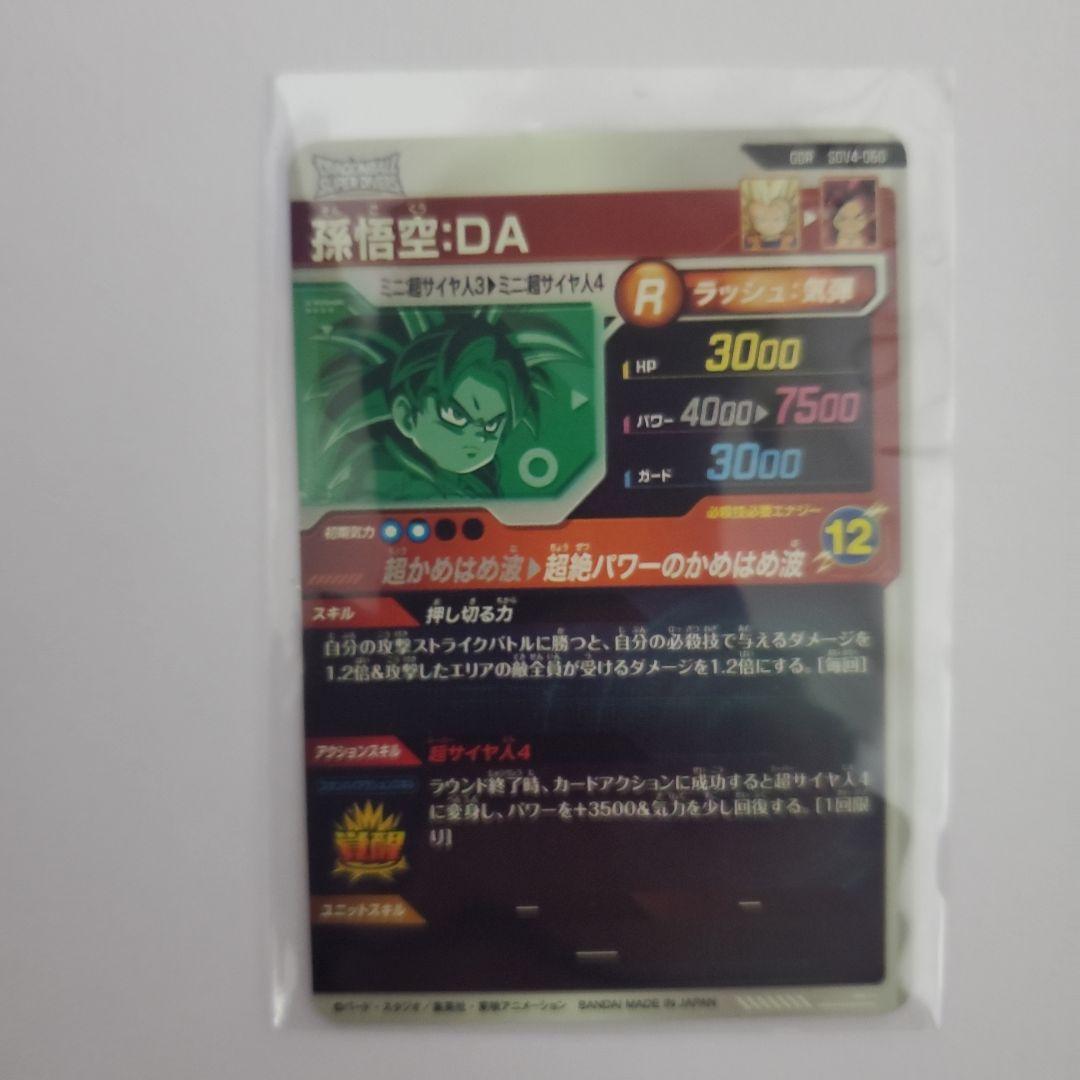 ドラゴンボールスーパーダイバーズ SDV4-060 GDR 孫悟空:DA - メルカリ